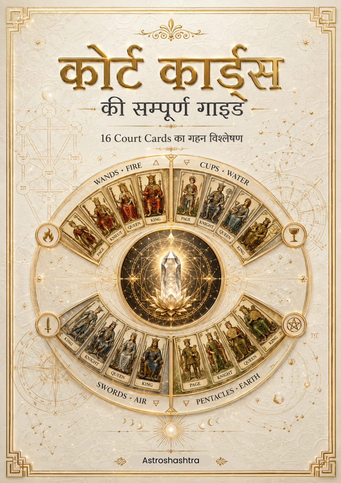 कोर्ट कार्ड्स की मनोविज्ञान