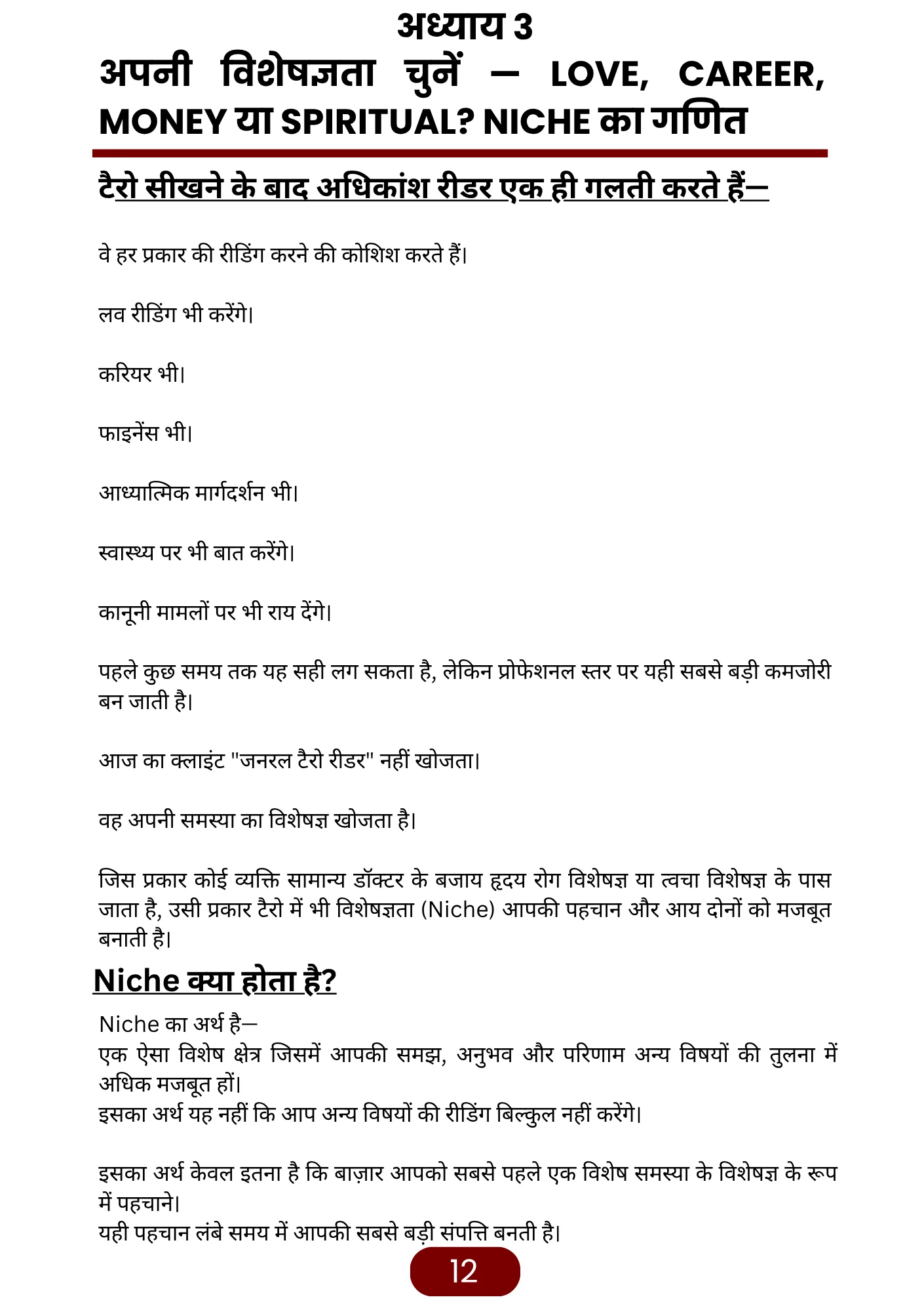 पेड सेशन की संरचना