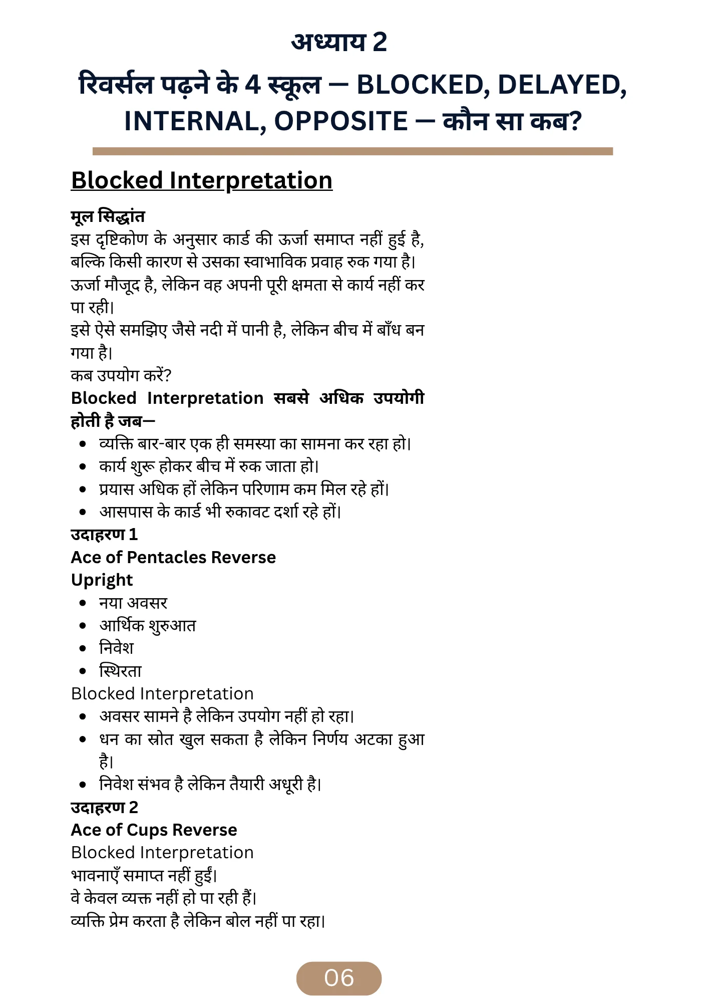 78 कार्डों की गहन व्याख्या