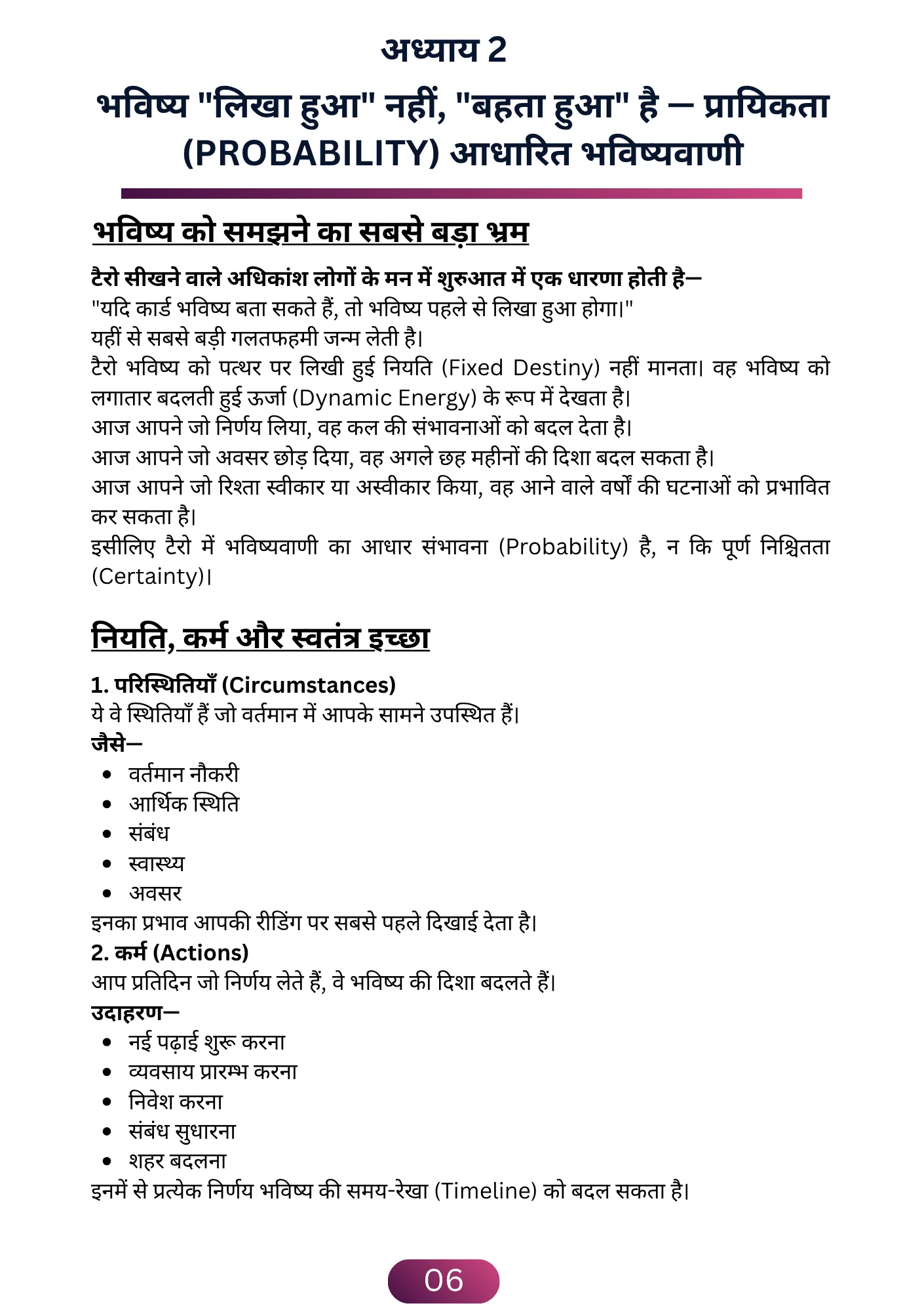 समय, तिथि और परिणाम की गणना